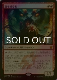 [FOIL] 龍を操る者/Dragon Whisperer 【日本語版】 [DTK-赤MR]
