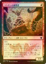 [FOIL] コラガンの嵐唱者/Kolaghan Stormsinger 【日本語版】 [DTK-赤C]