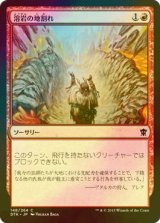 [FOIL] 溶岩の地割れ/Magmatic Chasm 【日本語版】 [DTK-赤C]