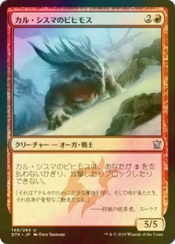 画像1: [FOIL] カル・シスマのビヒモス/Qal Sisma Behemoth 【日本語版】 [DTK-赤U]