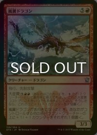 [FOIL] 嵐翼ドラゴン/Stormwing Dragon 【日本語版】 [DTK-赤U]