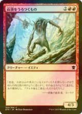 [FOIL] 山頂をうろつくもの/Summit Prowler 【日本語版】 [DTK-赤C]