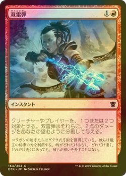 画像1: [FOIL] 双雷弾/Twin Bolt 【日本語版】 [DTK-赤C]