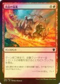 [FOIL] 火山の猛進/Volcanic Rush 【日本語版】 [DTK-赤C]