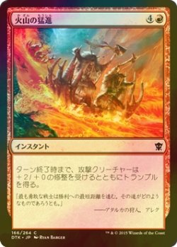 画像1: [FOIL] 火山の猛進/Volcanic Rush 【日本語版】 [DTK-赤C]