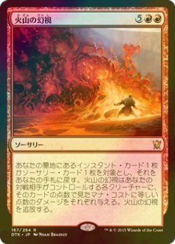 画像1: [FOIL] 火山の幻視/Volcanic Vision 【日本語版】 [DTK-赤R]