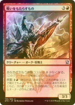 画像1: [FOIL] 戦いをもたらすもの/Warbringer 【日本語版】 [DTK-赤U]