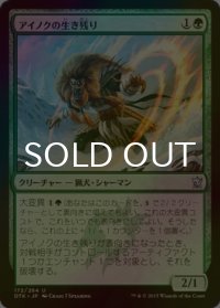 [FOIL] アイノクの生き残り/Ainok Survivalist 【日本語版】 [DTK-緑U]