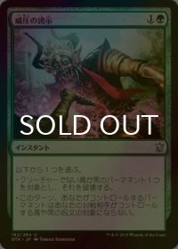 [FOIL] 威圧の誇示/Display of Dominance 【日本語版】 [DTK-緑U]