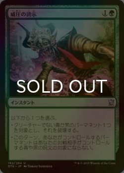 画像1: [FOIL] 威圧の誇示/Display of Dominance 【日本語版】 [DTK-緑U]