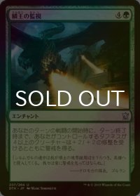 [FOIL] 鱗王の監視/Sight of the Scalelords 【日本語版】 [DTK-緑U]