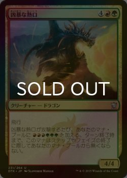 画像1: [FOIL] 凶暴な熱口/Savage Ventmaw 【日本語版】 [DTK-金U]