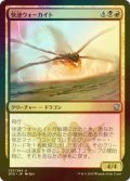 [FOIL] 快速ウォーカイト/Swift Warkite 【日本語版】 [DTK-金U]