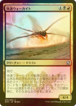 画像1: [FOIL] 快速ウォーカイト/Swift Warkite 【日本語版】 [DTK-金U]