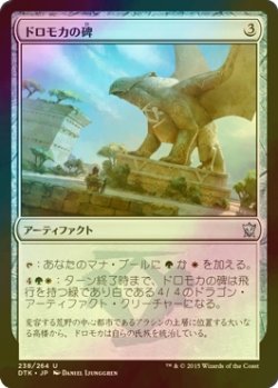 画像1: [FOIL] ドロモカの碑/Dromoka Monument 【日本語版】 [DTK-灰U]