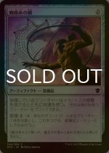 [FOIL] 蜘蛛糸の網/Spidersilk Net 【日本語版】 [DTK-灰C]