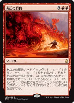 画像1: 火山の幻視/Volcanic Vision 【日本語版】 [DTK-赤R]