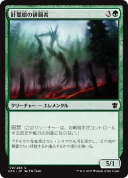 画像1: 針葉樹の徘徊者/Conifer Strider 【日本語版】 [DTK-緑C]