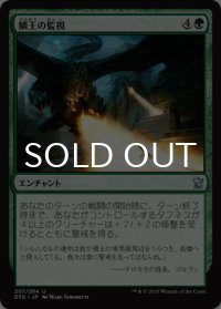 鱗王の監視/Sight of the Scalelords 【日本語版】 [DTK-緑U]