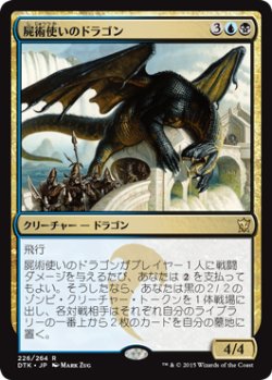 画像1: 屍術使いのドラゴン/Necromaster Dragon 【日本語版】 [DTK-金R]