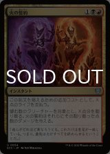 火の誓約/Fire Covenant 【日本語版】 [ECC-金U]
