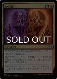 火の誓約/Fire Covenant 【日本語版】 [ECC-金U]