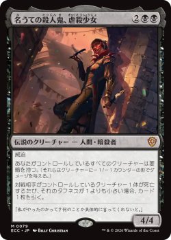 画像1: 名うての殺人鬼、虐殺少女/Massacre Girl, Known Killer 【日本語版】 [ECC-黒MR]
