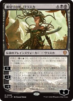 画像1: 裏切りの棘、ヴラスカ/Vraska, Betrayal's Sting 【日本語版】 [ECC-黒MR]