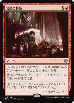 画像1: 冒涜の行動/Blasphemous Act 【日本語版】 [ECC-赤R]