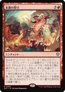 画像1: 末裔の怒り/Descendants' Fury 【日本語版】 [ECC-赤R]