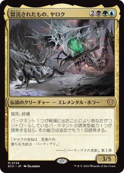 画像1: 冒涜されたもの、ヤロク/Yarok, the Desecrated 【日本語版】 [ECC-金MR]
