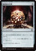統率者の宝球/Commander's Sphere 【日本語版】 [ECC-灰C]