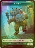 [FOIL] サイ・戦士/RHINO WARRIOR & エレメンタル/ELEMENTAL No.010 【日本語版】 [ECC-トークン]
