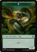 蛇/SNAKE & カカシ/SCARECROW 【日本語版】 [ECC-トークン]