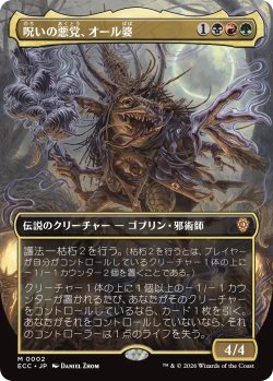 画像1: 呪いの悪党、オール婆/Auntie Ool, Cursewretch (全面アート版) 【日本語版】 [ECC-金MR]