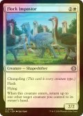 [FOIL] 鳥群のなりすまし/Flock Impostor 【英語版】 [ECL-白U]
