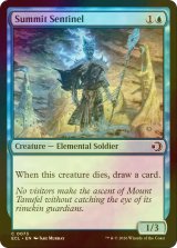 [FOIL] 山頂の歩哨/Summit Sentinel 【英語版】 [ECL-青C]