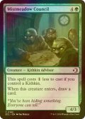 [FOIL] ミストメドウ議員/Mistmeadow Council 【英語版】 [ECL-緑C]