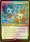 [FOIL] シグの命令/Sygg's Command 【英語版】 [ECL-金R]