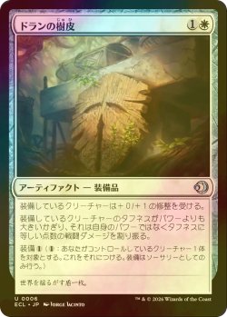 画像1: [FOIL] ドランの樹皮/Bark of Doran 【日本語版】 [ECL-白U]