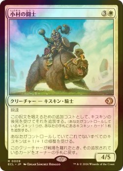 画像1: [FOIL] 小村の闘士/Champion of the Clachan 【日本語版】 [ECL-白R]