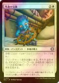 [FOIL] 外身の交換/Crib Swap 【日本語版】 [ECL-白U]