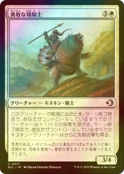 画像1: [FOIL] 勇敢な鶏騎士/Gallant Fowlknight 【日本語版】 [ECL-白C]