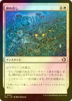画像1: [FOIL] 締め出し/Keep Out 【日本語版】 [ECL-白C]