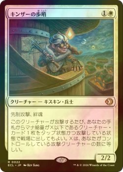 画像1: [FOIL] キンザーの歩哨/Kinscaer Sentry 【日本語版】 [ECL-白R]