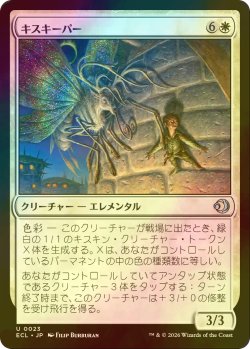 画像1: [FOIL] キスキーパー/Kithkeeper 【日本語版】 [ECL-白U]