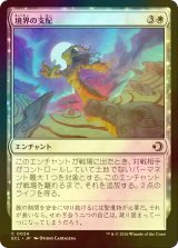 [FOIL] 境界の支配/Liminal Hold 【日本語版】 [ECL-白C]