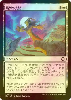 画像1: [FOIL] 境界の支配/Liminal Hold 【日本語版】 [ECL-白C]