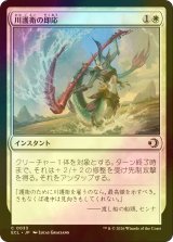 [FOIL] 川護衛の即応/Riverguard's Reflexes 【日本語版】 [ECL-白C]