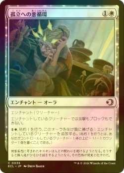 画像1: [FOIL] 孤立への悪循環/Spiral into Solitude 【日本語版】 [ECL-白C]